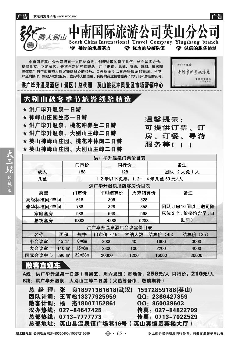 b062大别山金牌地接--中南国旅英山分公司