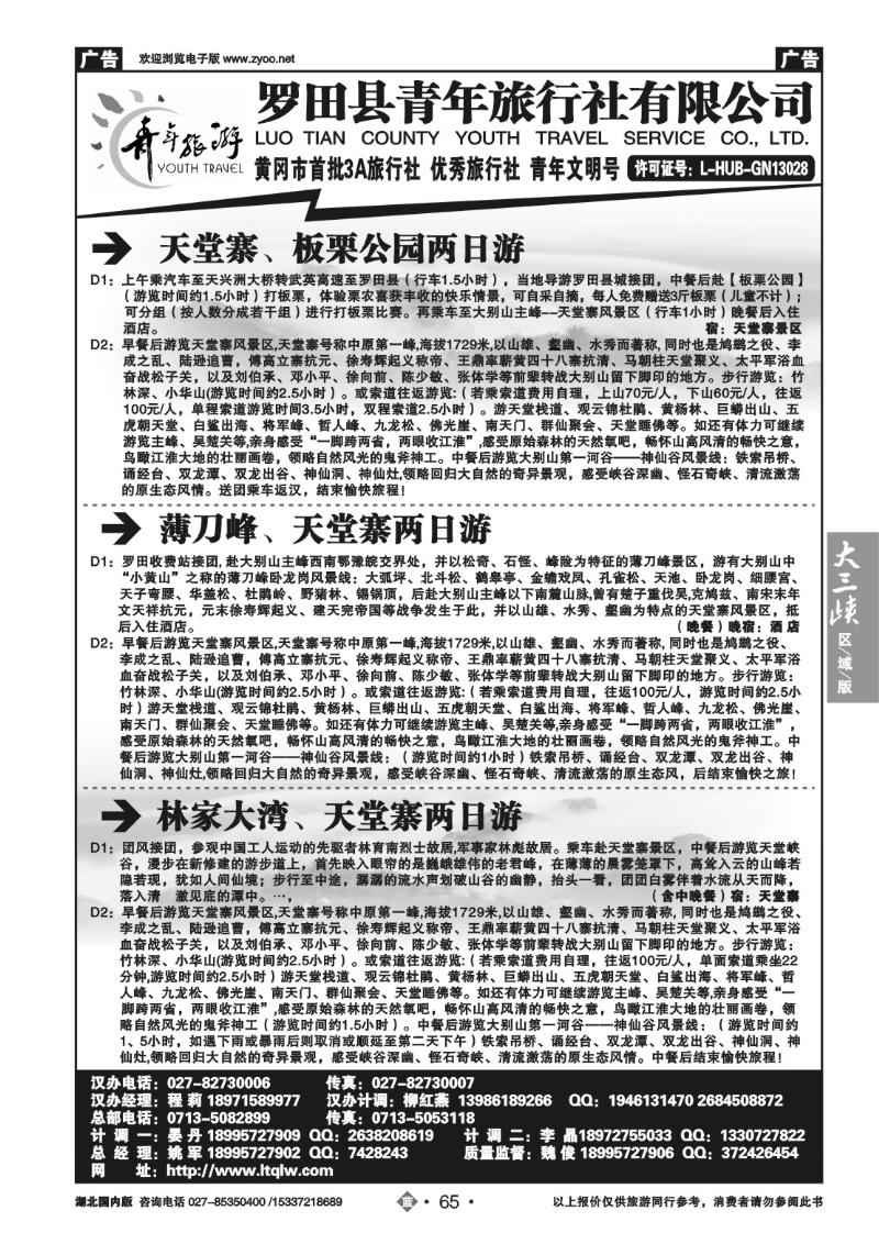 b065罗田县青年旅行社有限公司（二）