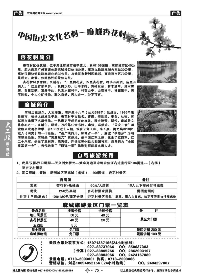 b072麻城旅游专业地接--麻城杏花村