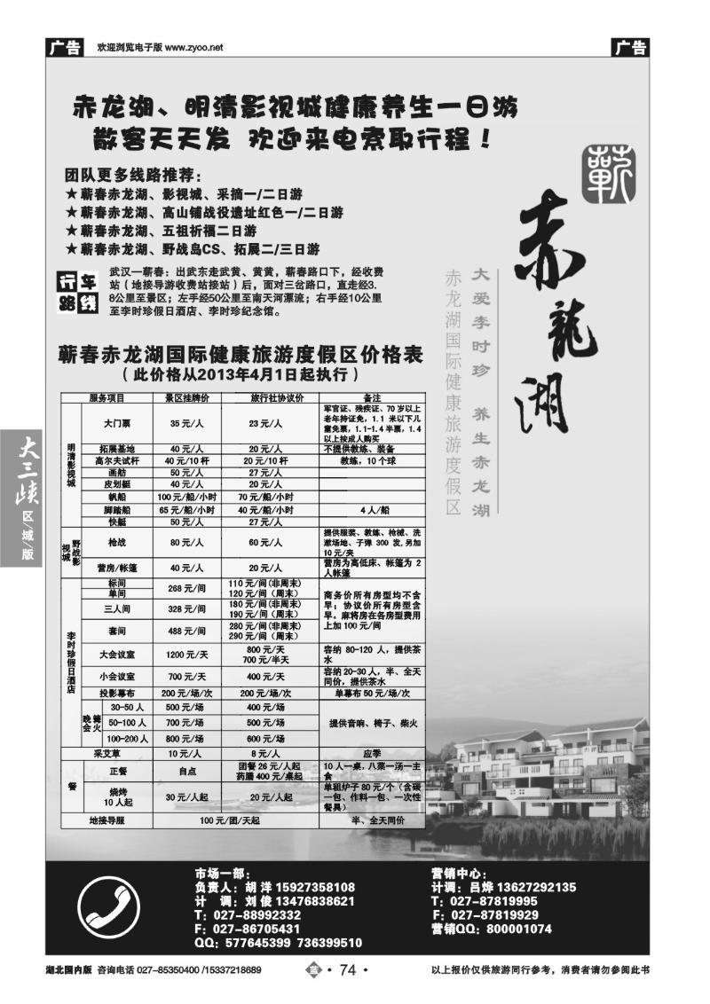 b074湖北李时珍健康文化旅游有限公司
