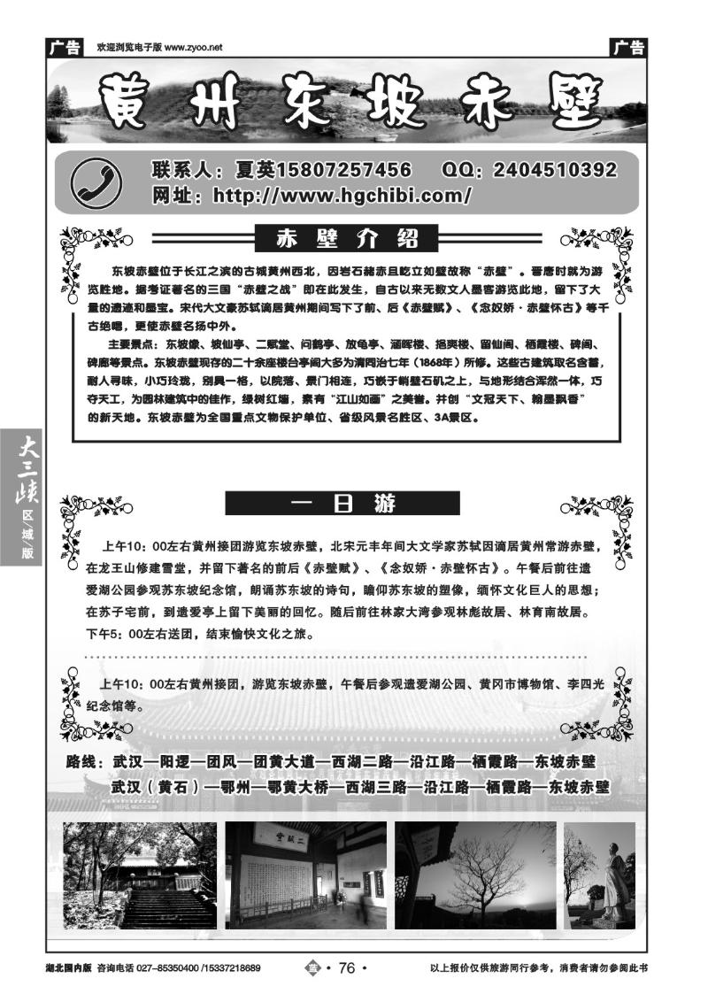 b076黄州东坡赤壁