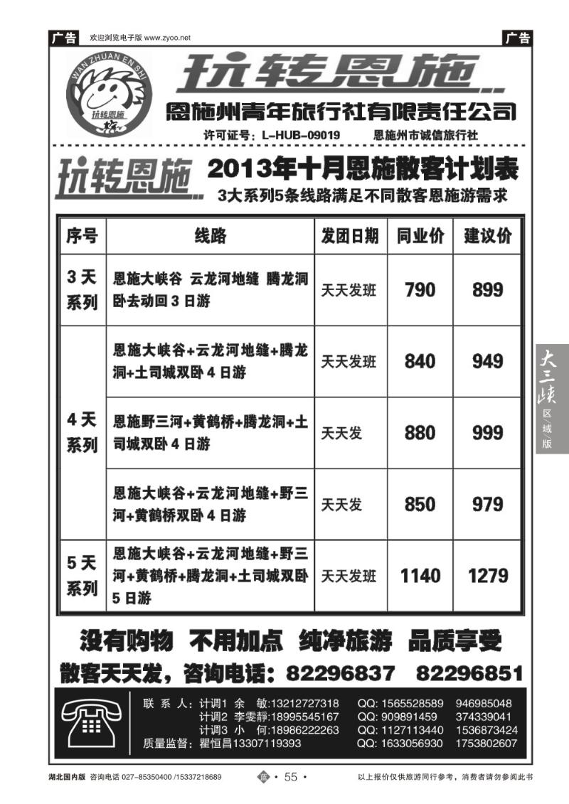 b055玩转恩施（一）