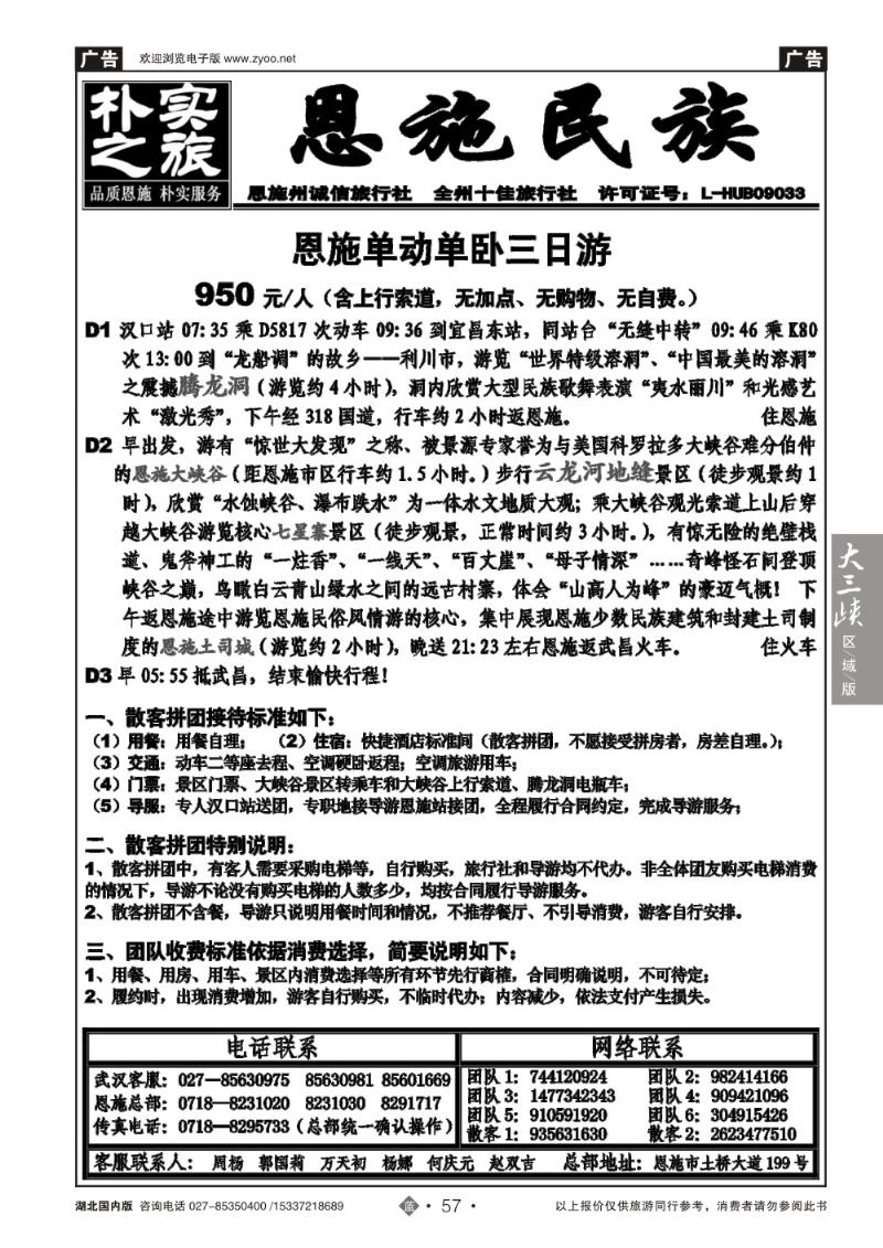 b057朴实之旅--恩施州民族旅行社（二）