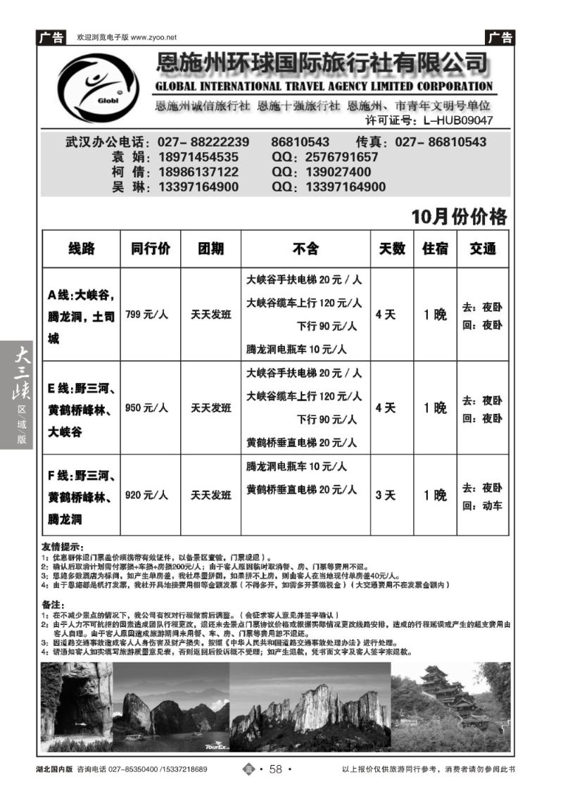 b058恩施州环球国旅