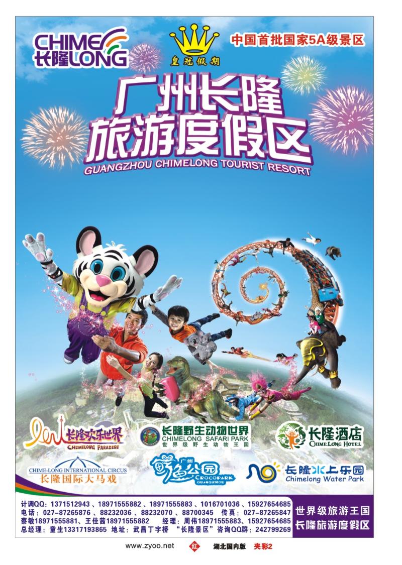 r026夹彩2●广州长隆旅游渡假区②