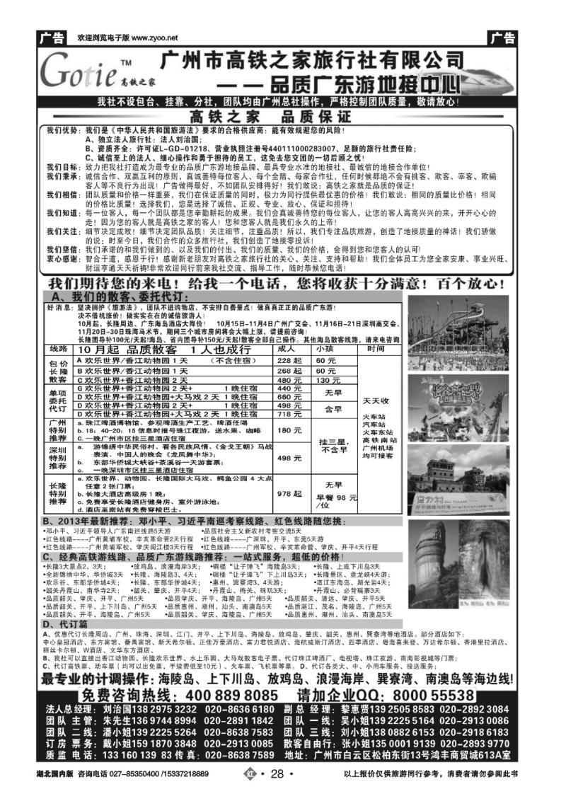 r028高铁之家--品质广东游地接中心