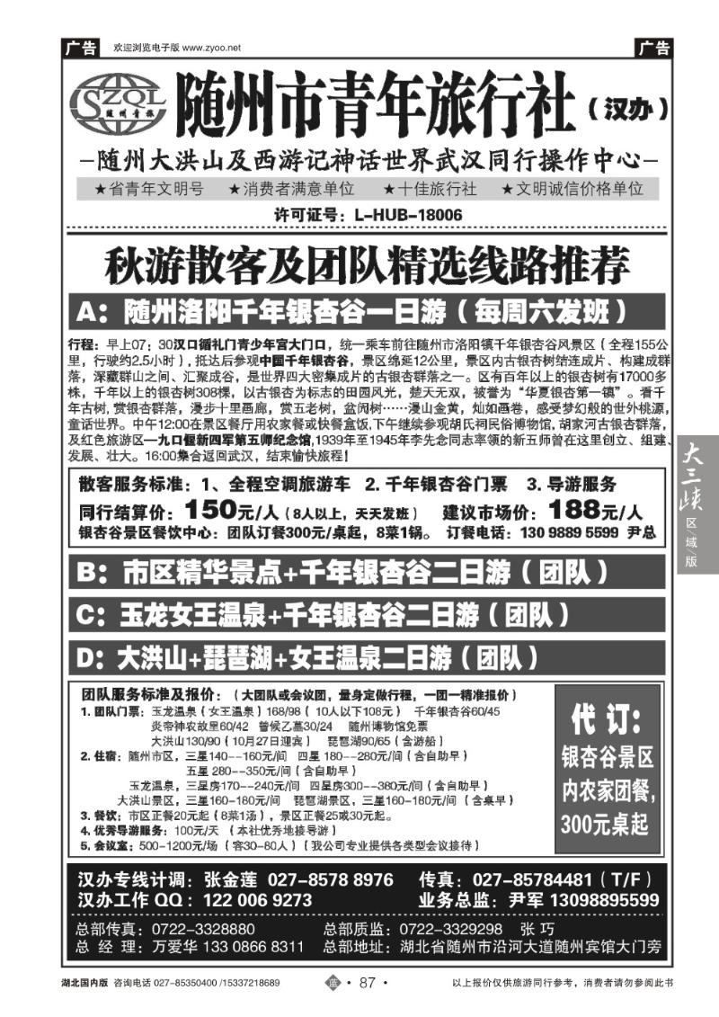 b087随州青年旅行社