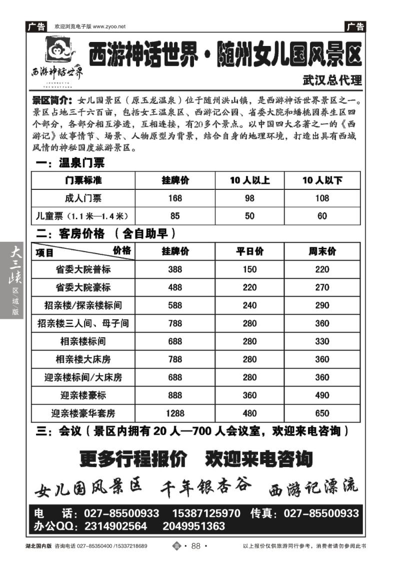 b088随州女儿国风景区（原玉龙温泉）