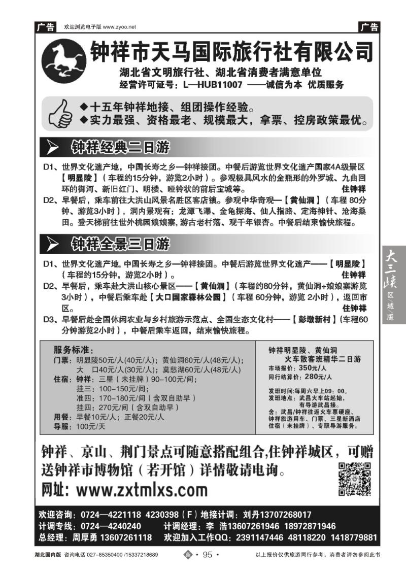 b095钟祥市天马国际旅行社