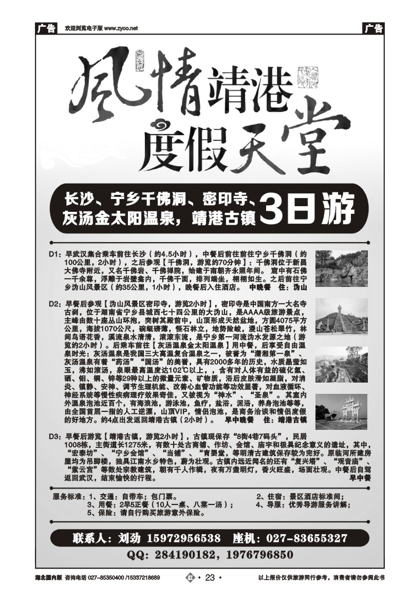 r023武汉自在游国际旅行