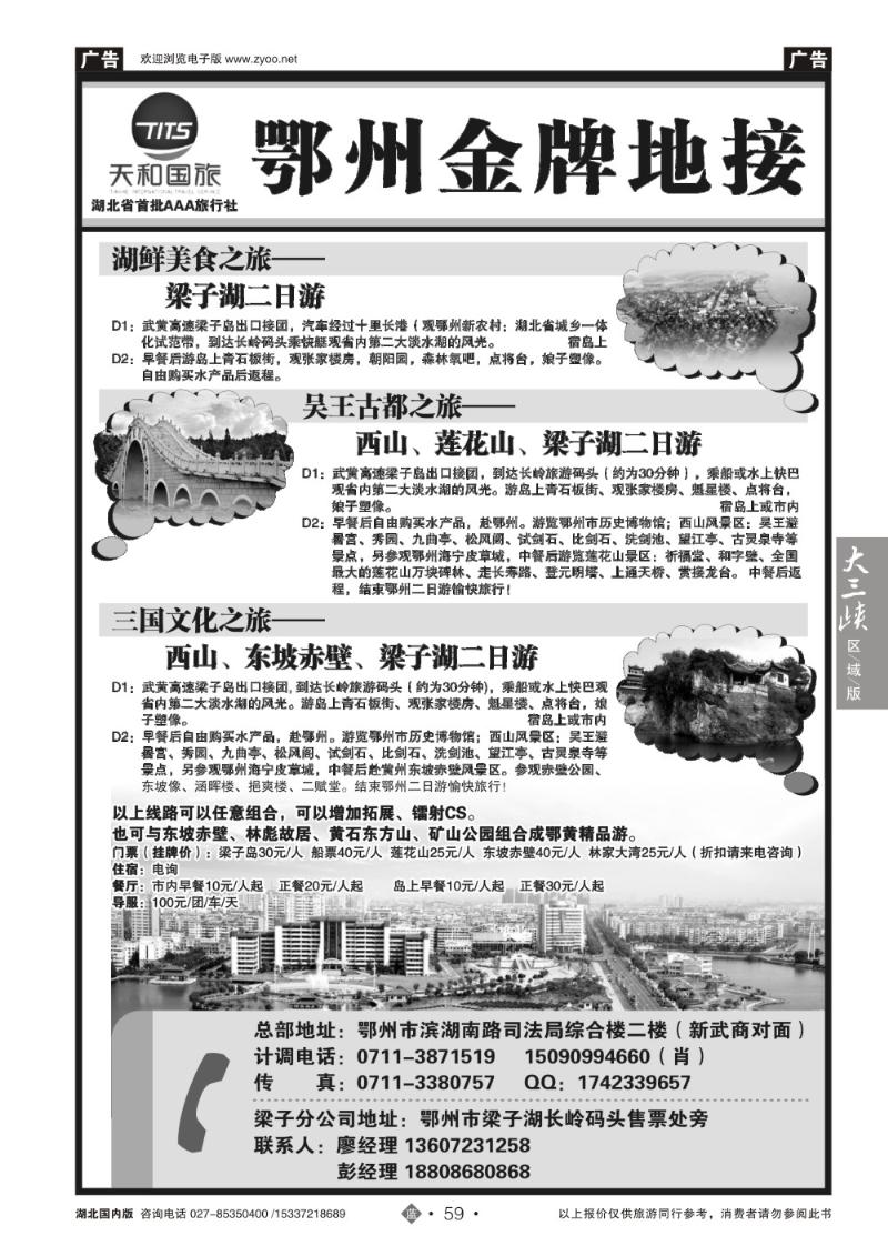 b059鄂州金牌地接--湖北天和国际旅行社