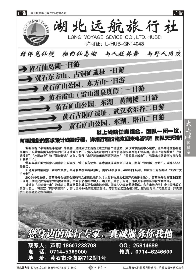 b061走进黄石-湖北远航旅行社