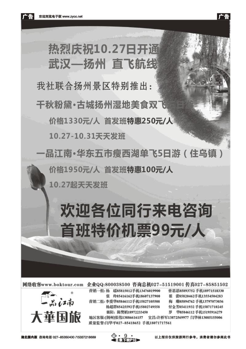 r009博客旅游网--南京大华国际旅行社