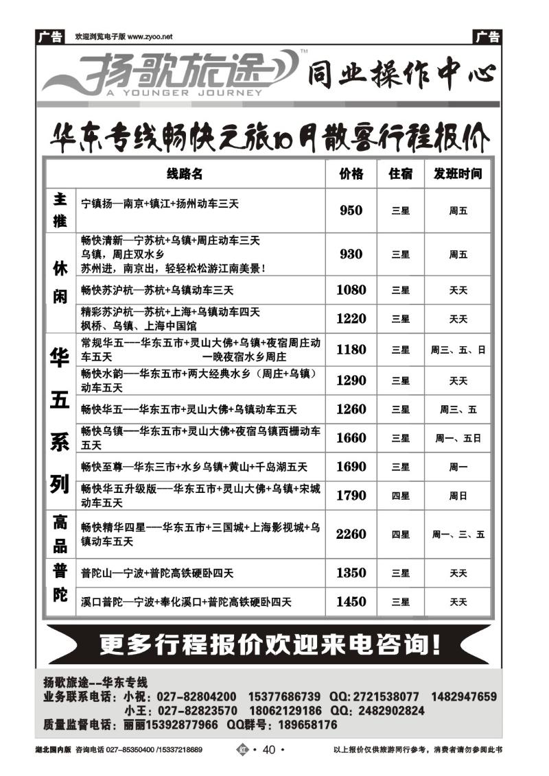 r040扬歌旅途--华东专线