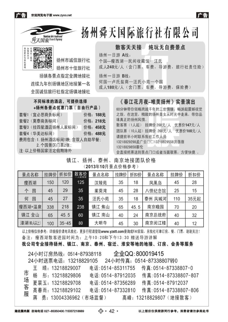 r042扬州舜天国际旅行社