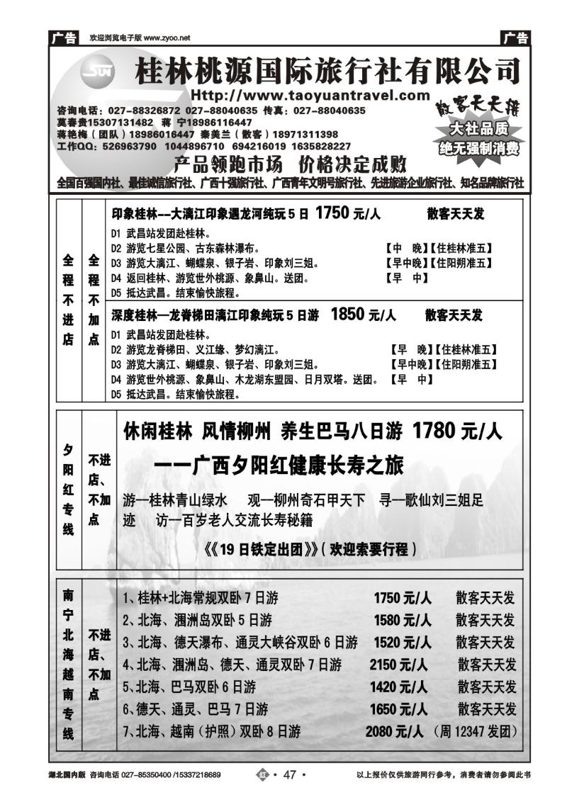 r047桂林市桃源国际旅行社（二）