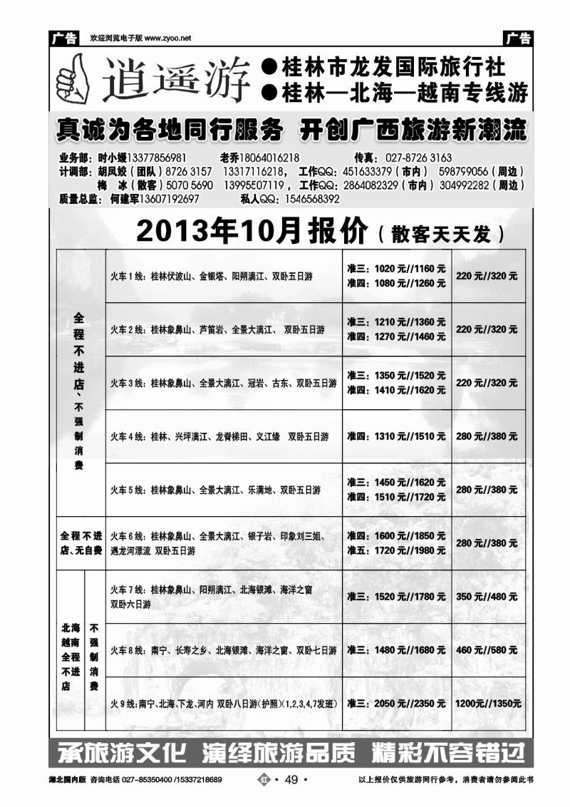 r049逍遥游-桂林龙发国际旅行社