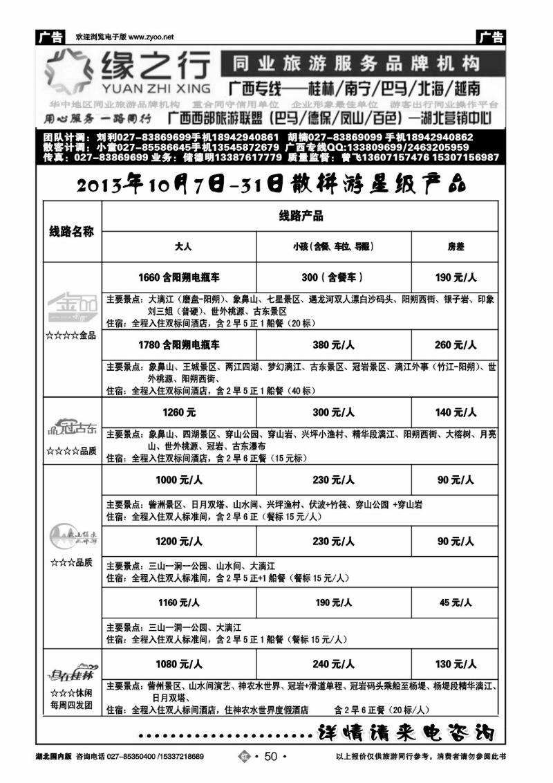 r050缘之行同业--桂林专线（一）