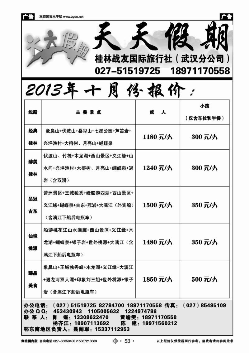 r053桂林战友国际旅行社