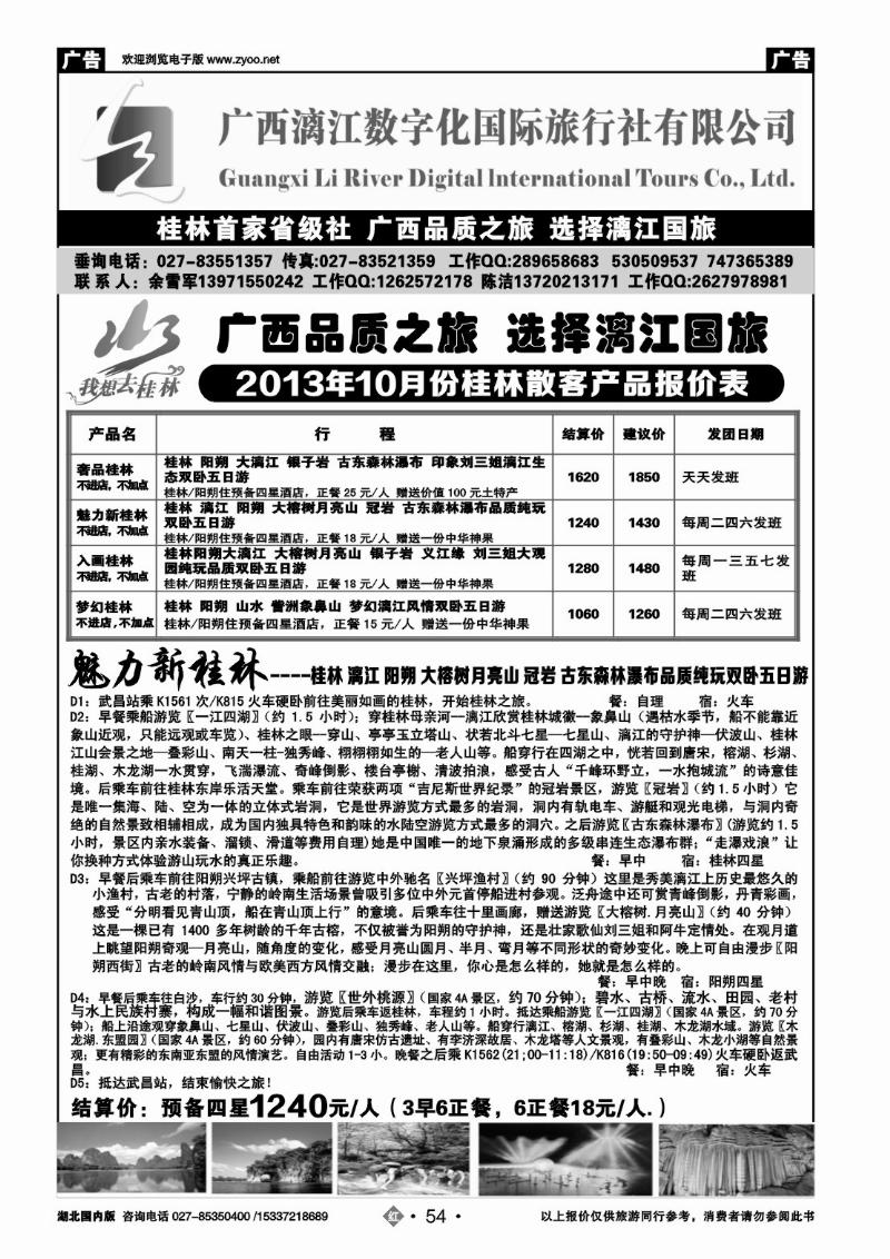 r054广西漓江数字化国际旅行社