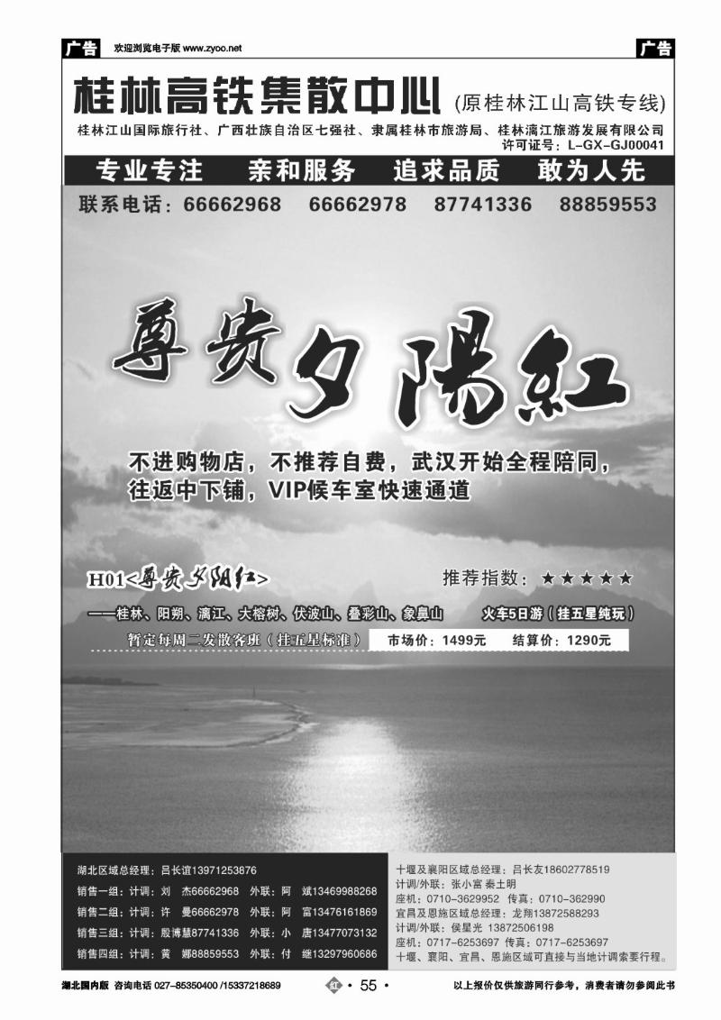 r055桂林江山国际旅行社（一）
