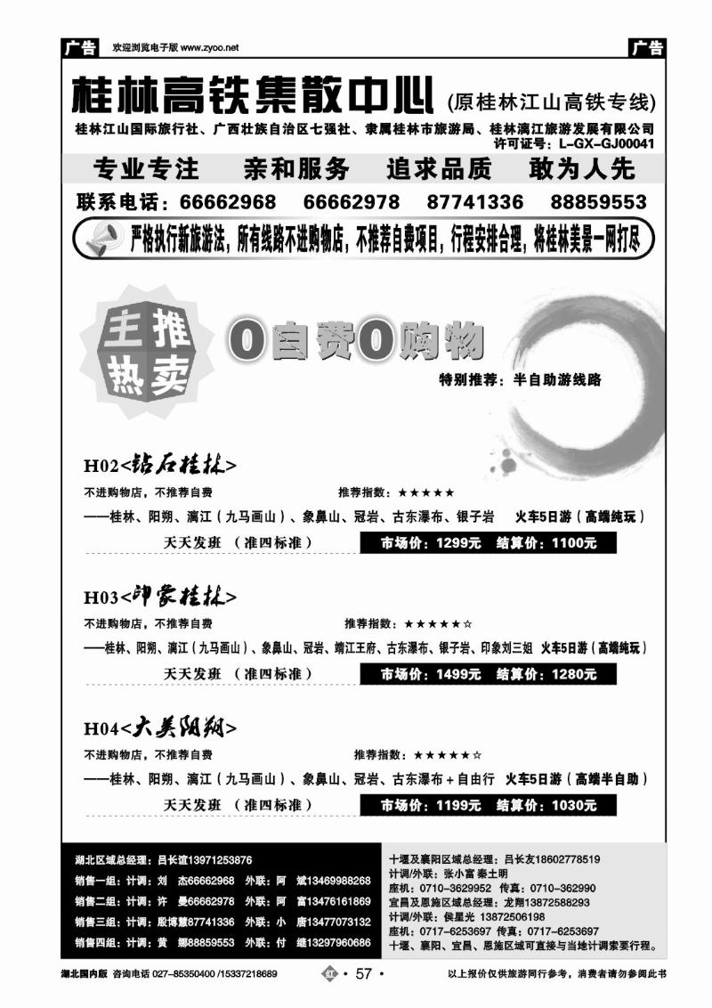 r057桂林江山国际旅行社（三）