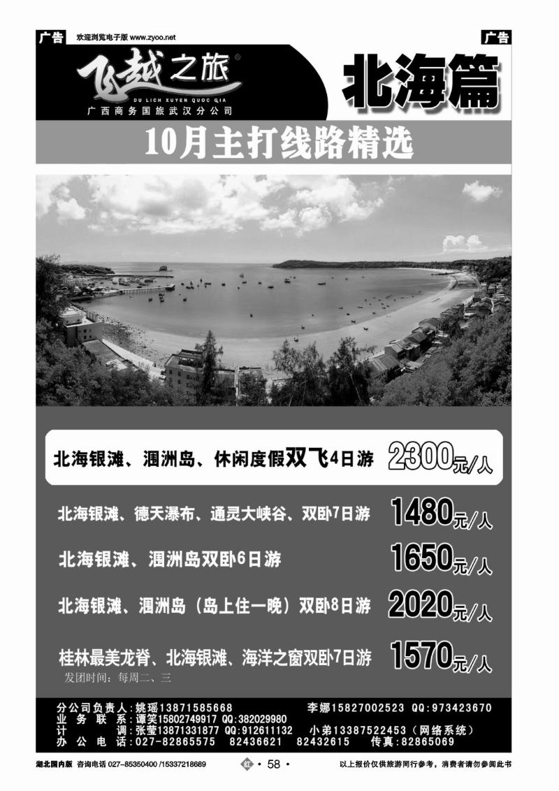 r058飞越之旅——越南·桂林·北海旅游专家（一）