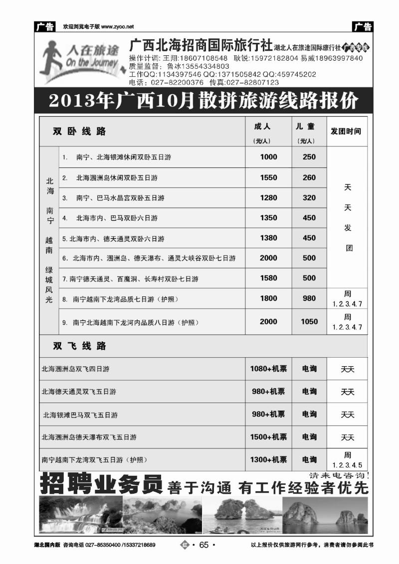 r065广西北海招商国际旅行社