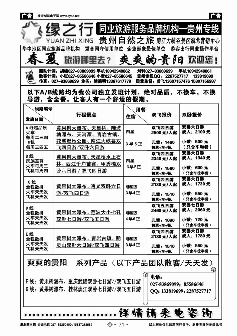 r071贵州自然之旅游有限公司