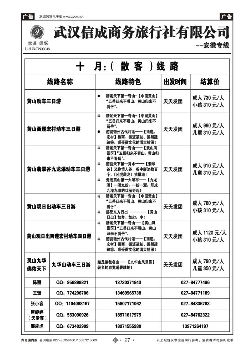 r027武汉信成安徽专线