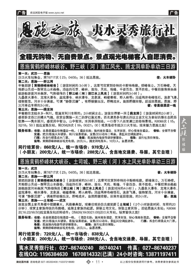 b011恩施野三河旅游专版