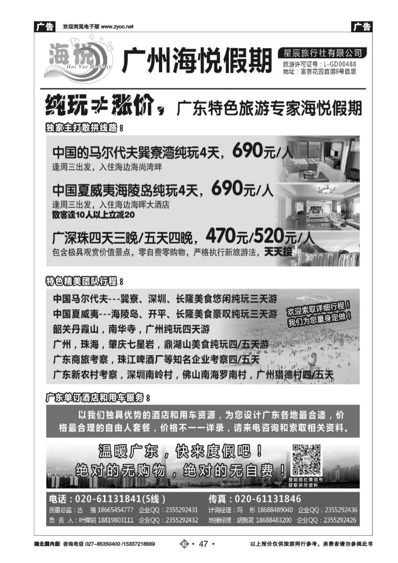 r047广州海悦假期——广东特色旅游专家