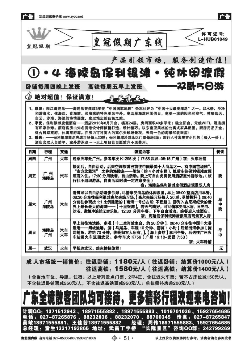 r051皇冠假期（一）