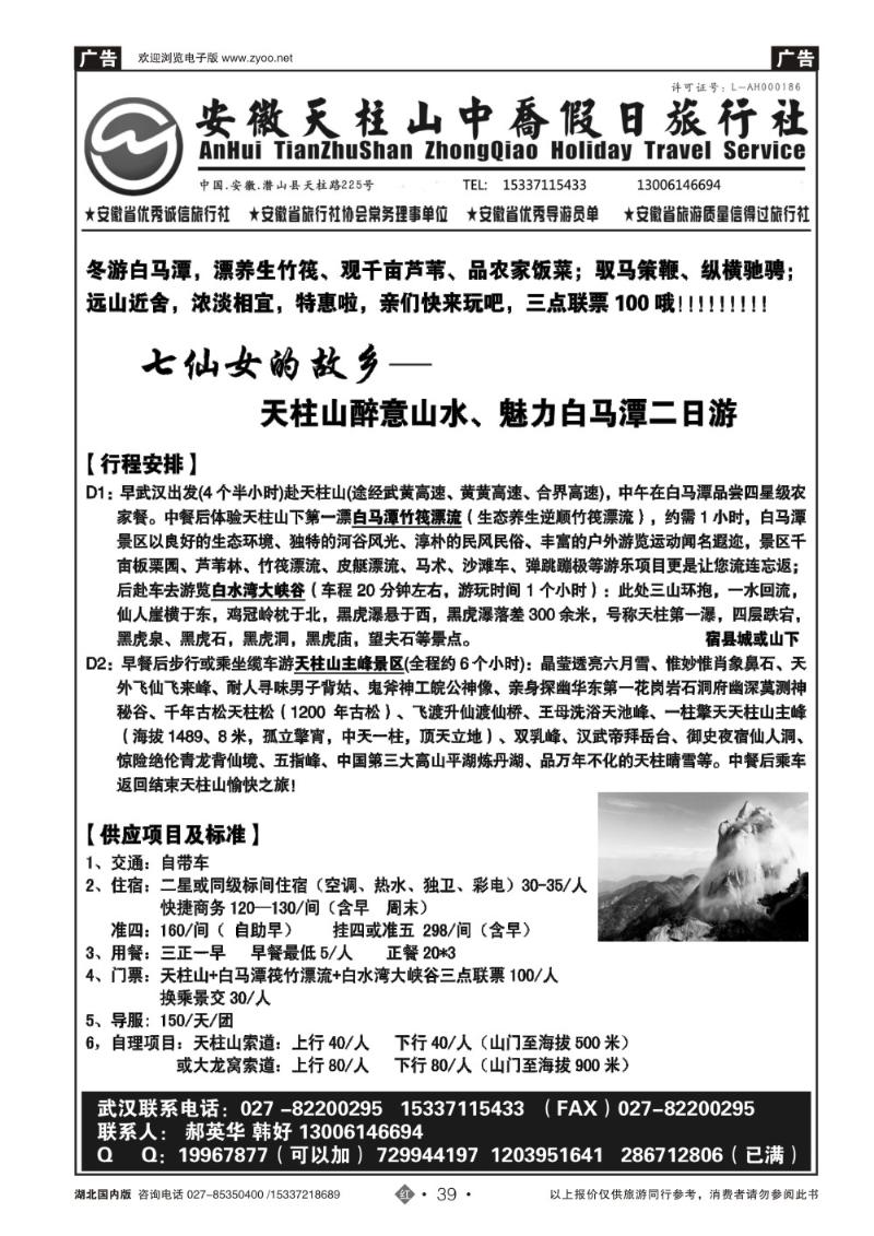 r039天柱山中乔假日旅行社