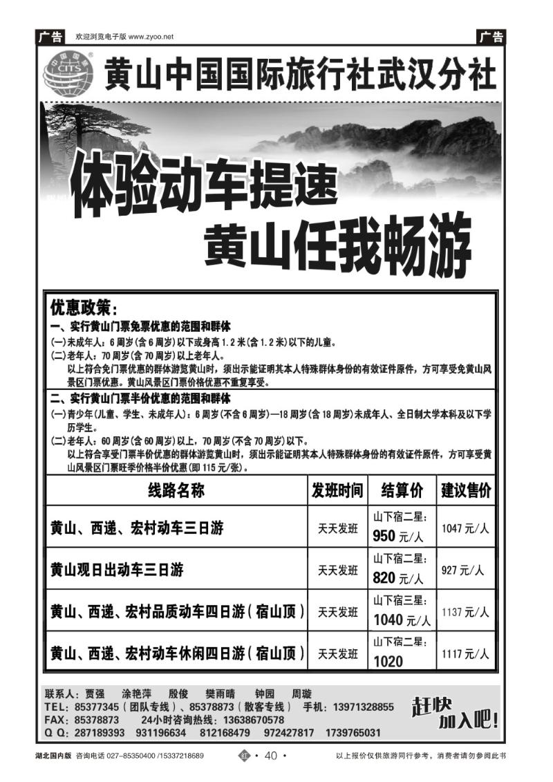 r040黄山中国国际旅行社武汉分社