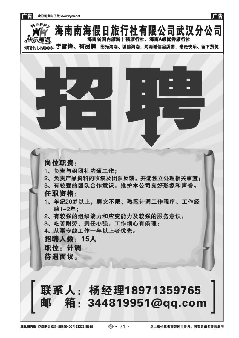 r071海南南海假日旅行社武汉分公司