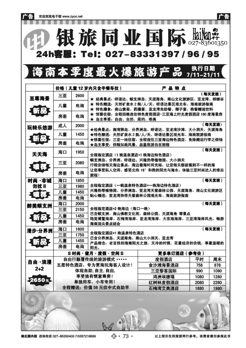 r073海南银旅同业国际