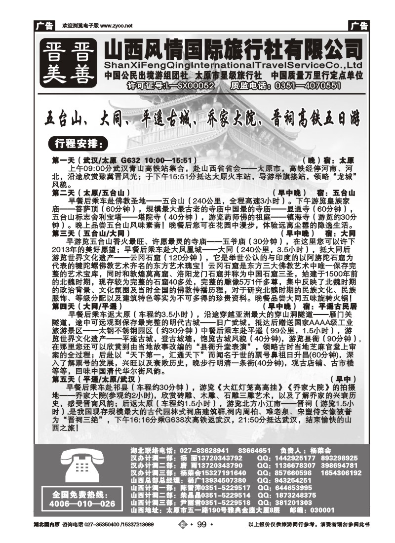 r099山西风情国际旅行社(二)
