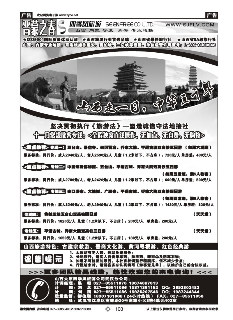r103晋蒙之春-山西太原四季风旅游有限公司武汉分公司