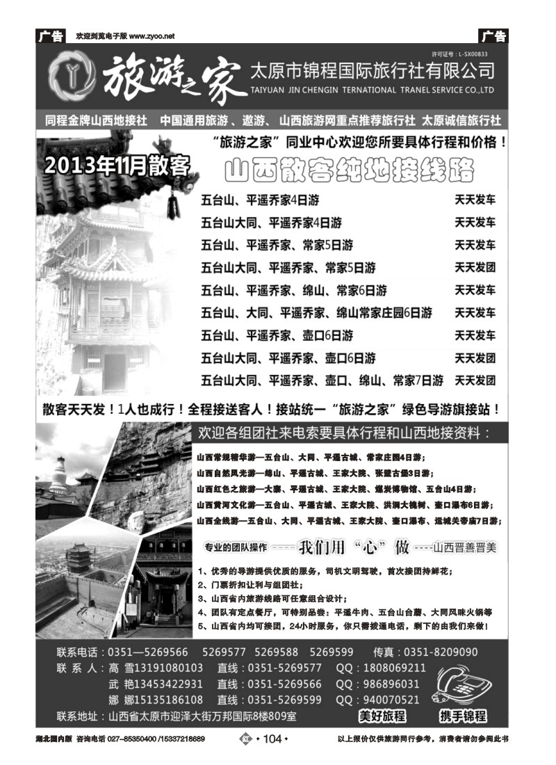 r104山西金牌地接-太原锦程国旅