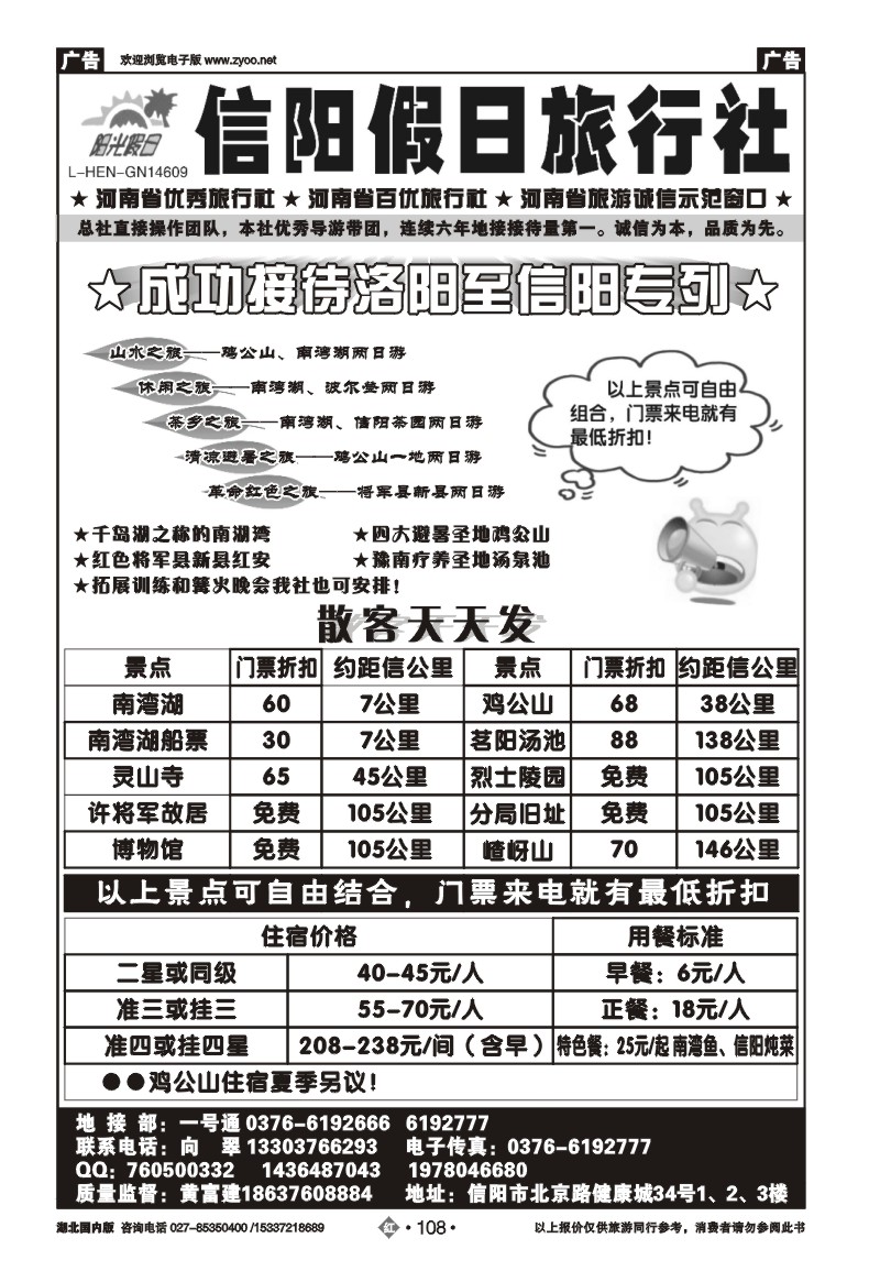 r108信阳假日旅行社有限公司