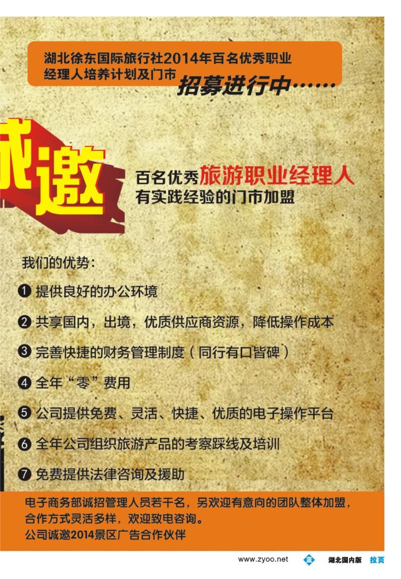 b000拉页湖北徐东国际旅行社2