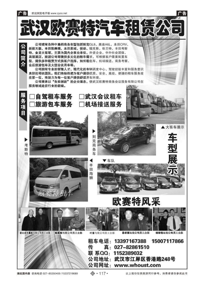 r117武汉欧赛特汽车租赁公司