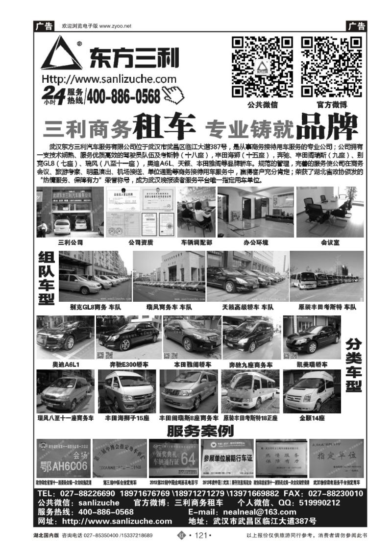 r121武汉三利汽车服务有限公司