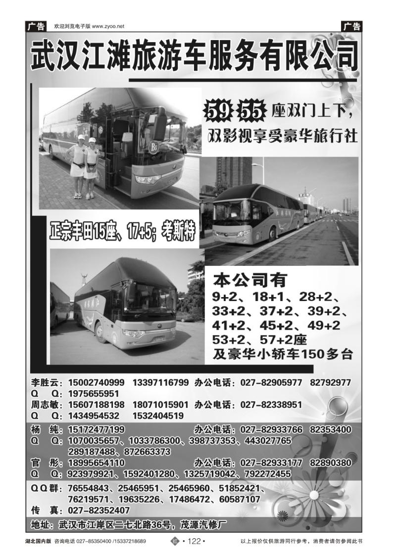 r122江滩旅游车队