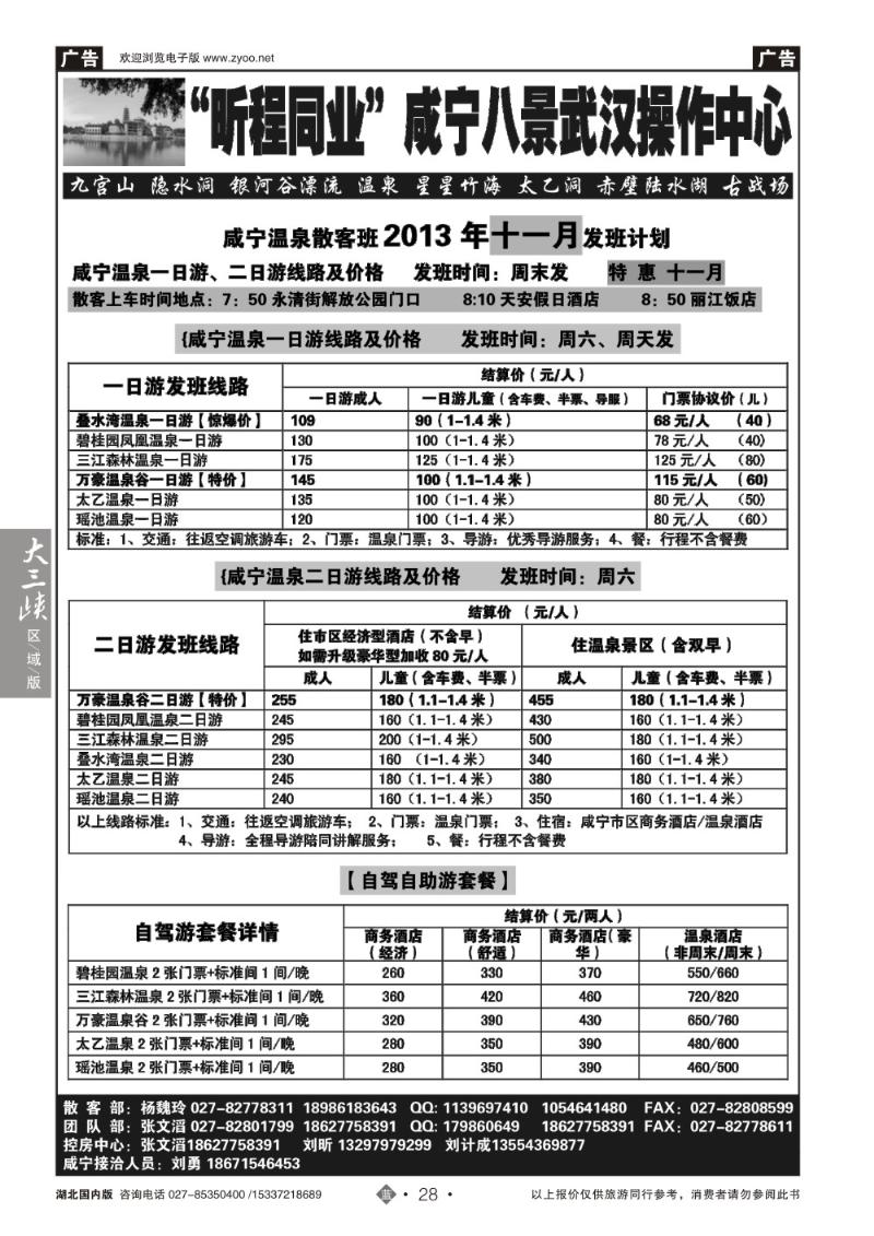 b028“昕程同业”咸宁八景武汉操作中心