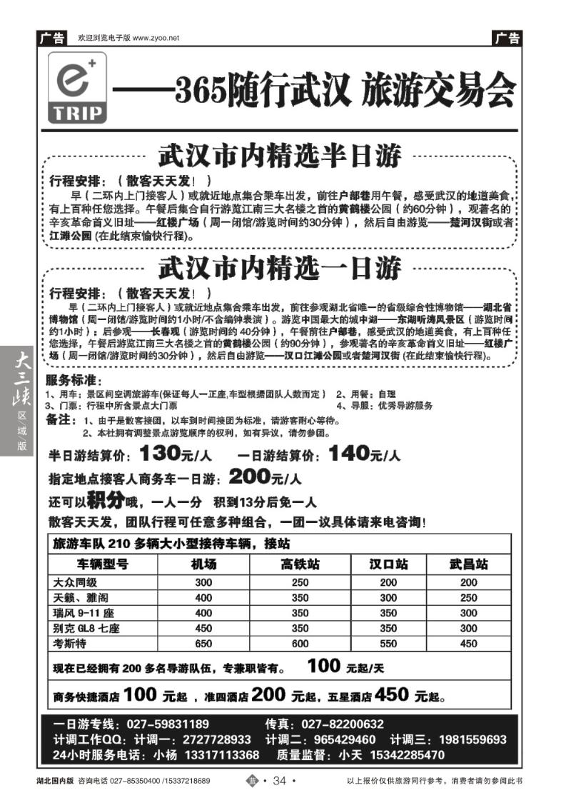 b034 365随行 武汉旅游交易会