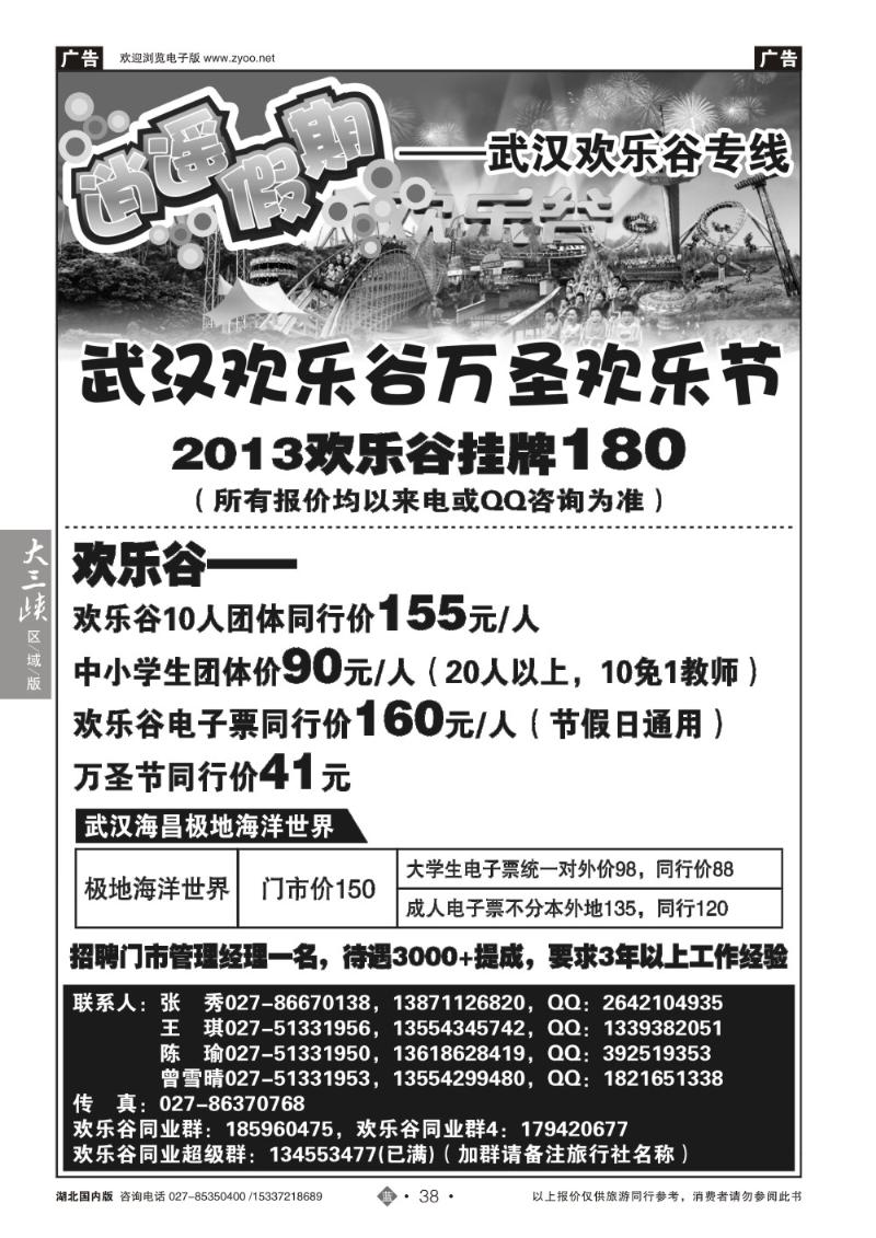 b038欢乐谷门票特约代--逍遥假期-特约代理