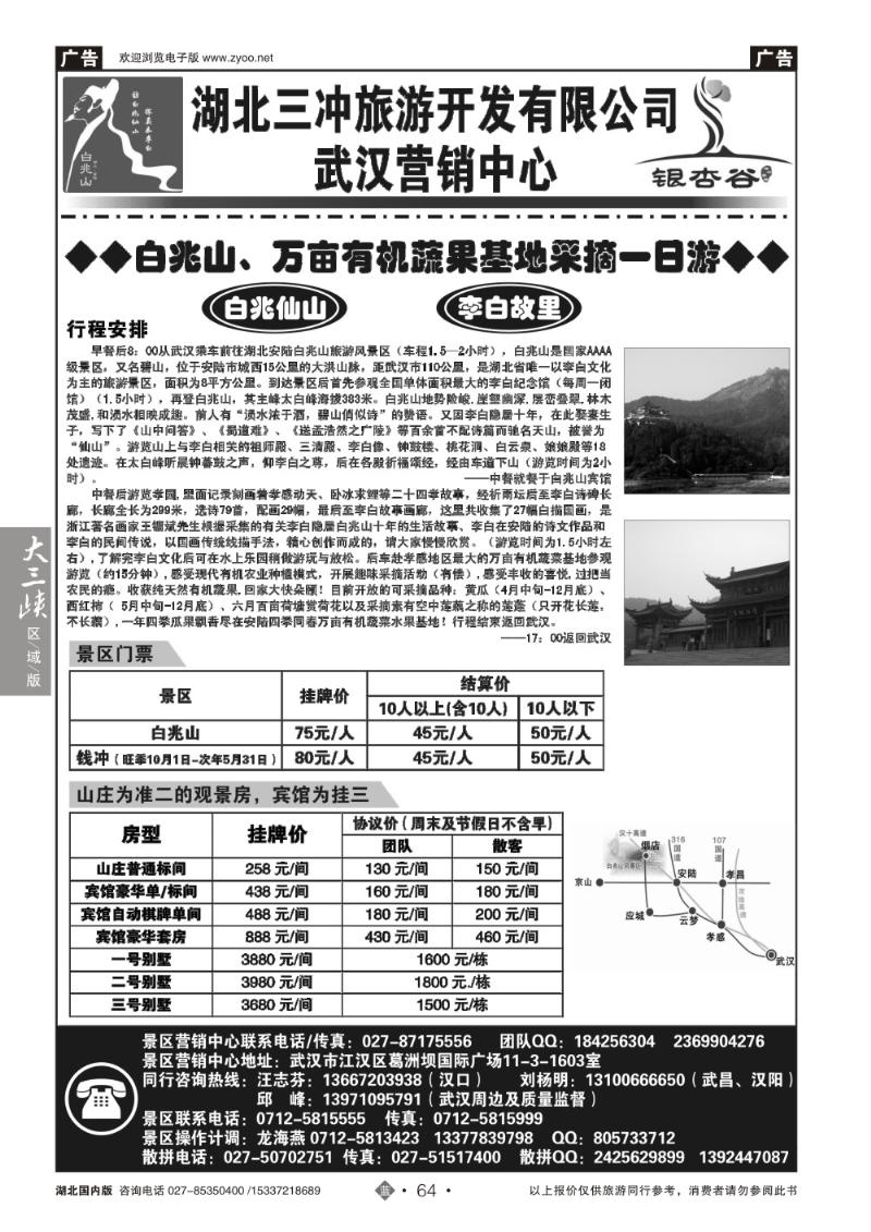 b064安陆白兆山景区及钱冲景区