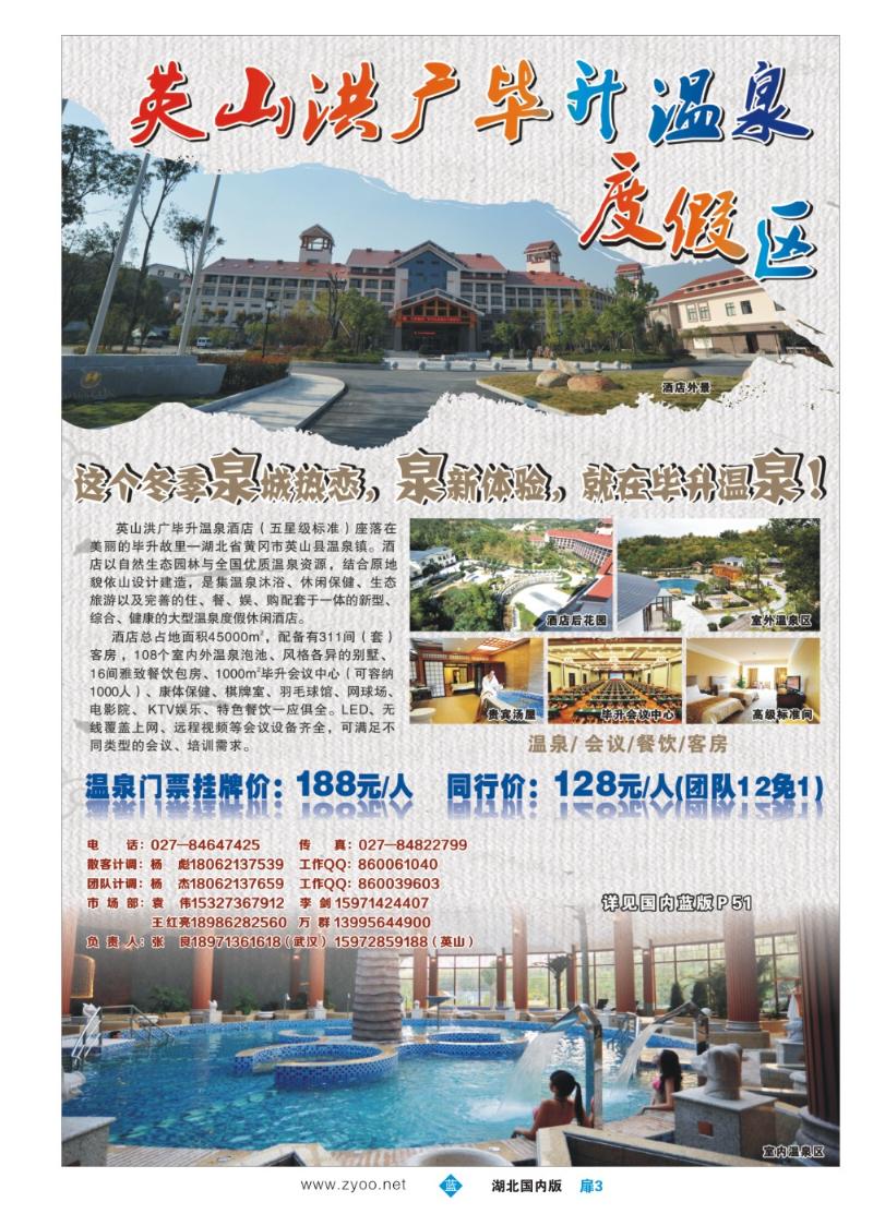 b003彩英山洪广毕升温泉度假区